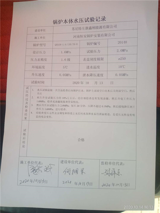 恒安鍋爐------58MW循環流化床鍋爐水壓試驗（yàn）一次（cì）成功